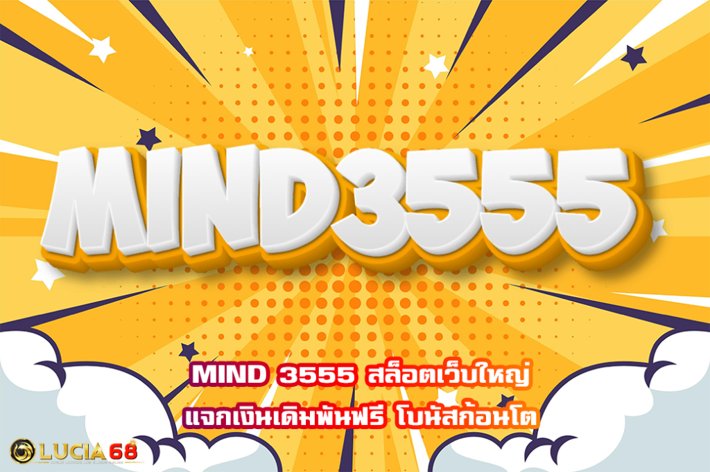 MIND 3555
