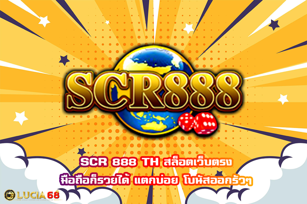 SCR 888 TH