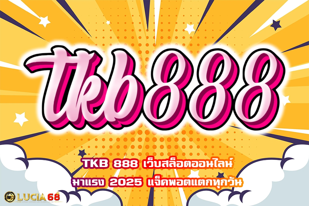 TKB 888 เว็บสล็อตออนไลน์ มาแรง 2025 แจ็คพอตแตกทุกวัน