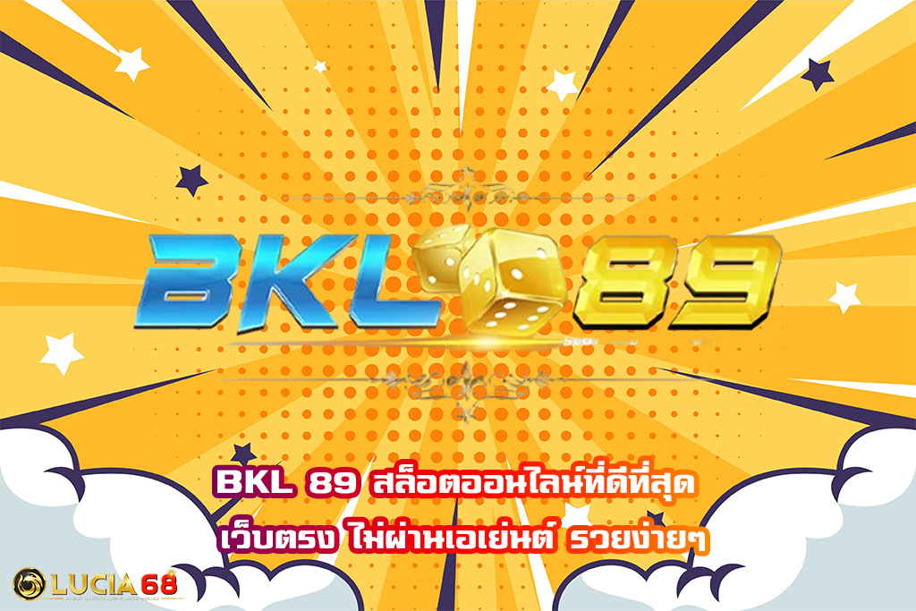 BKL 89 สล็อตออนไลน์ที่ดีที่สุด เว็บตรง ไม่ผ่านเอเย่นต์ รวยง่ายๆ