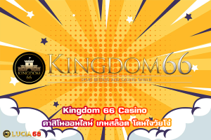 Kingdom 66 Casino
