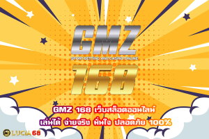 GMZ 168