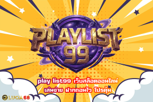 play list99
