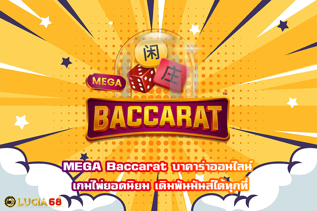 MEGA Baccarat