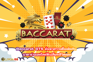 Baccarat GTS
