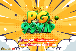 PG 99 VIP