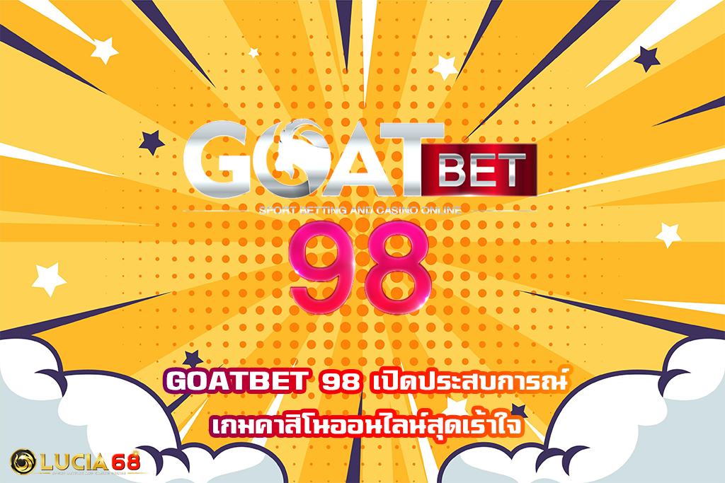 GOATBET 98 เปิดประสบการณ์เกมคาสิโนออนไลน์สุดเร้าใจ