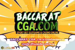 BACCARAT CGA