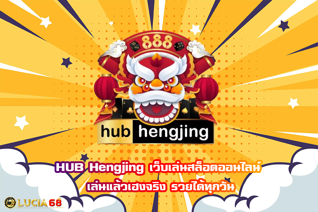 HUB Hengjing