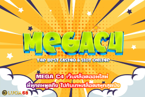 MEGA C4