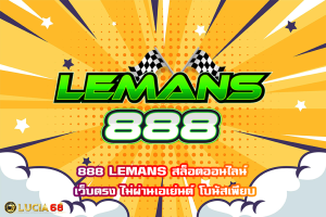 888 LEMANS