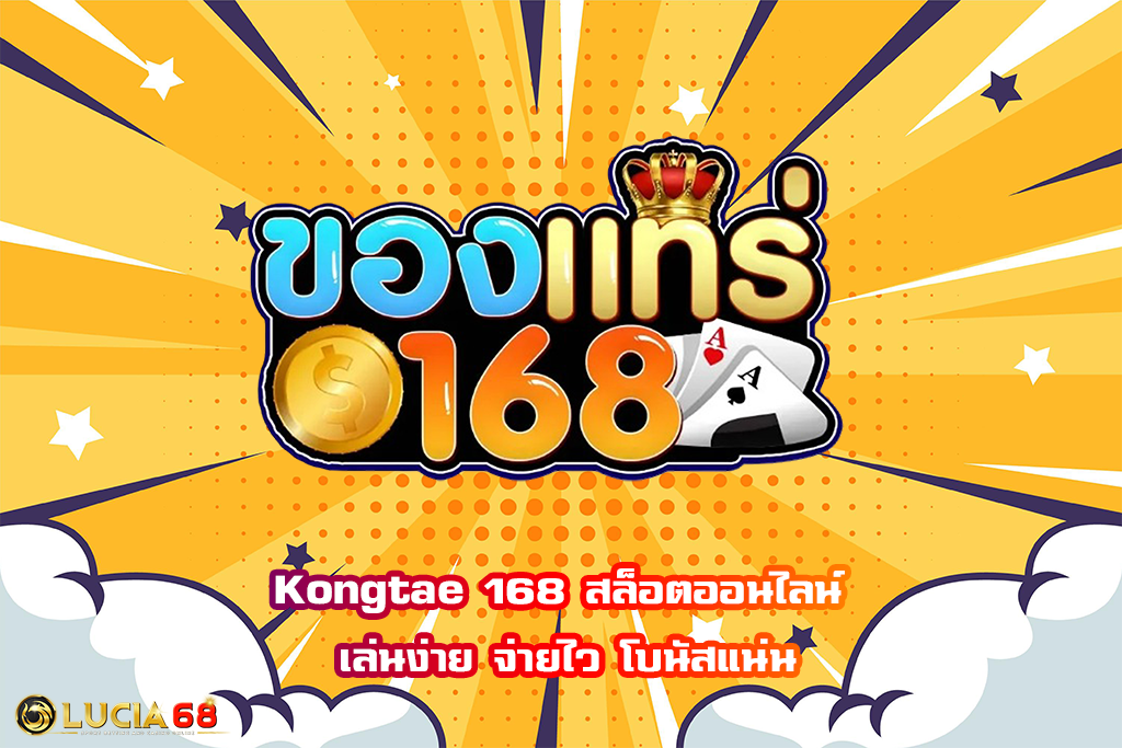 Kongtae 168