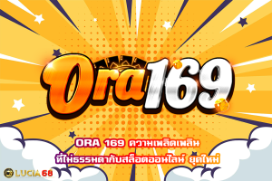 ORA 169
