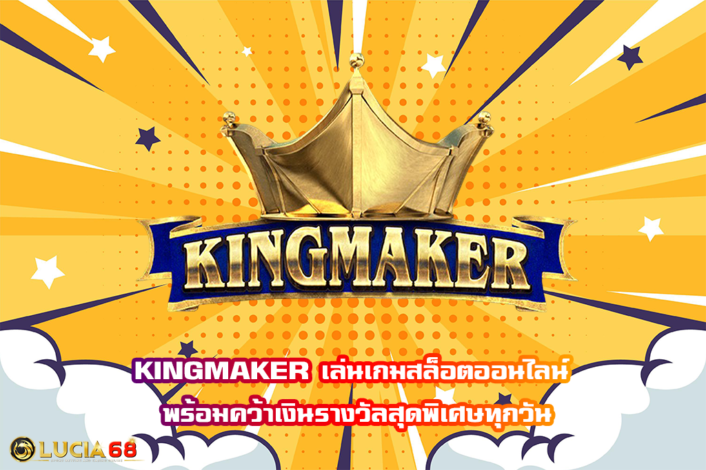 KINGMAKER