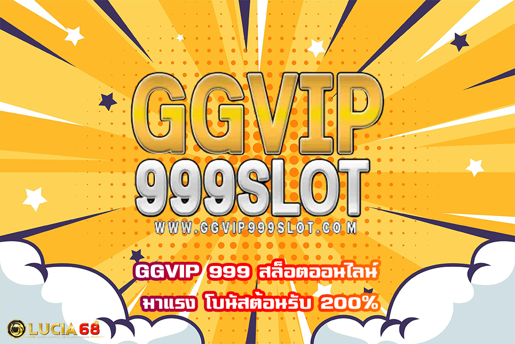 GGVIP 999 สล็อตออนไลน์ มาแรง โบนัสต้อนรับ 200%