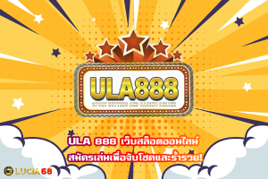 ULA 888