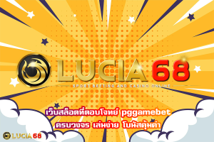 เว็บสล็อตจ่ายจริง