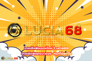 เกมเดิมพันออนไลน์