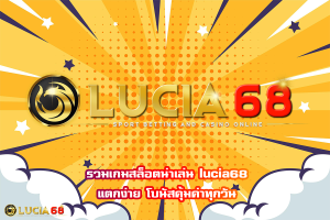 รวมเกมสล็อตน่าเล่น