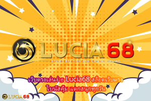 เว็บตรงเล่นง่าย