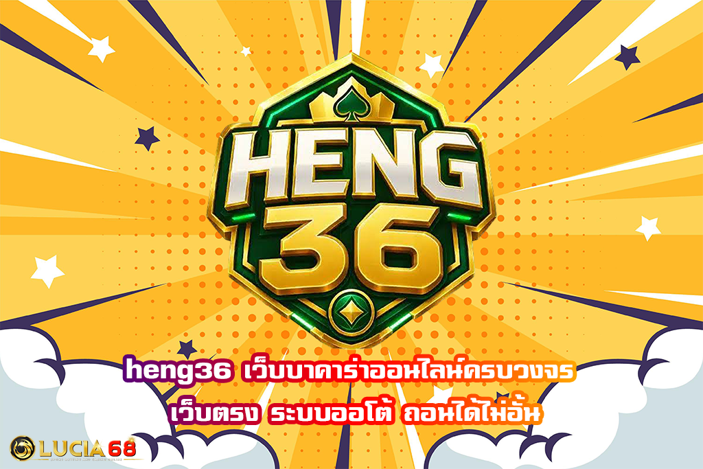 heng36