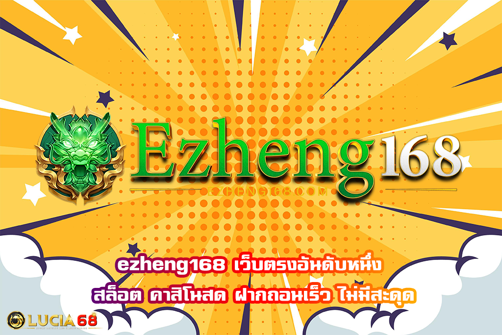 ezheng168