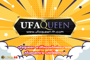 ufaqueen