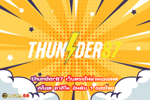 thunder87